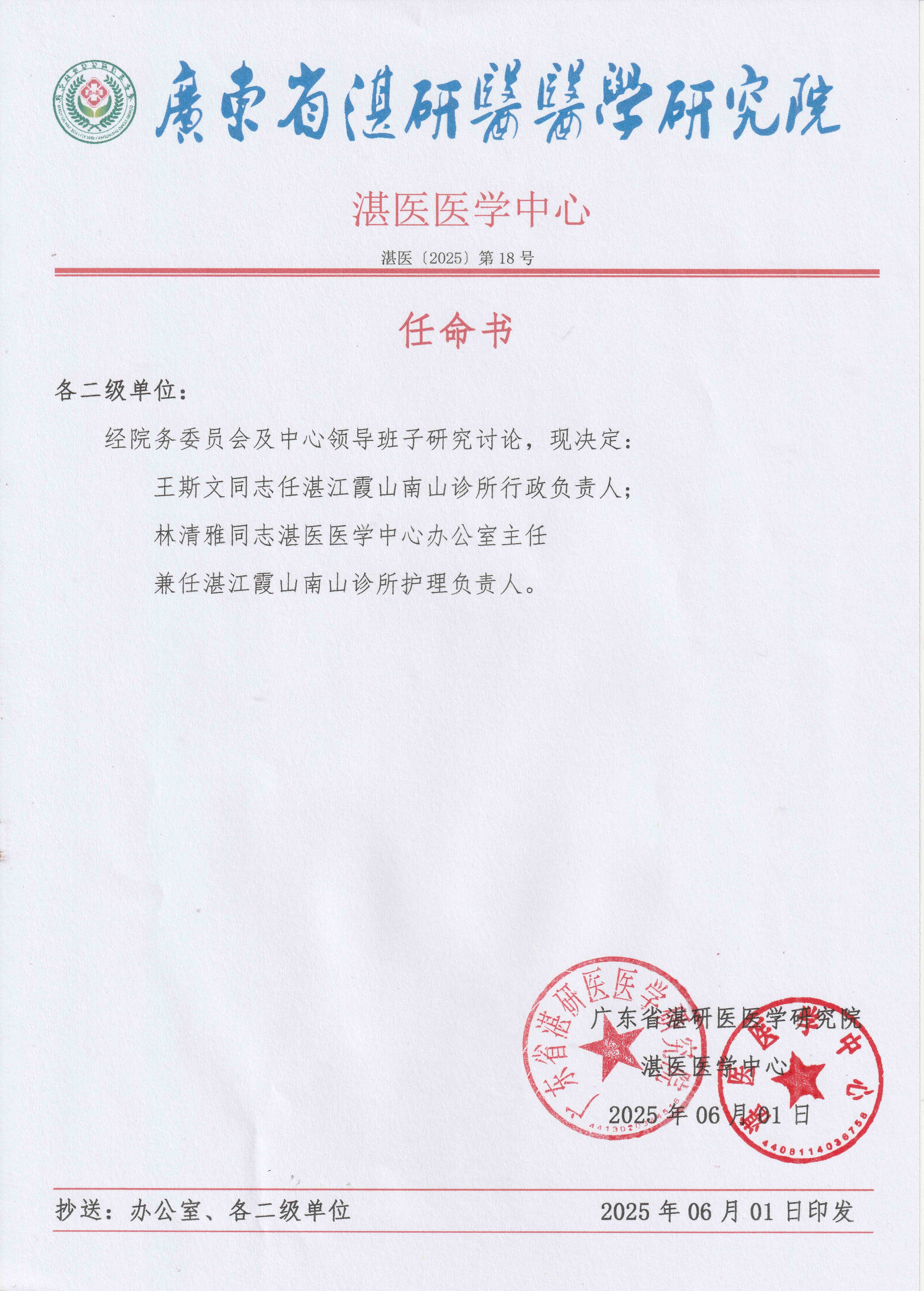 人事任命书