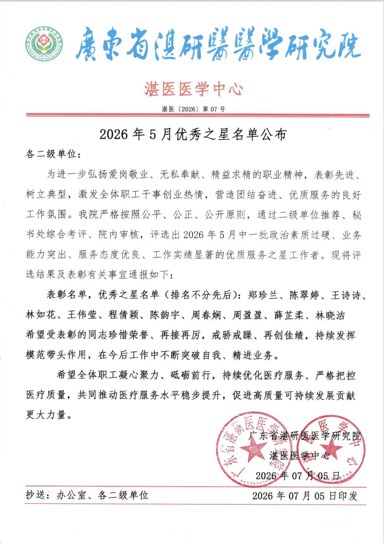 5月份优秀之星评选结果公示
